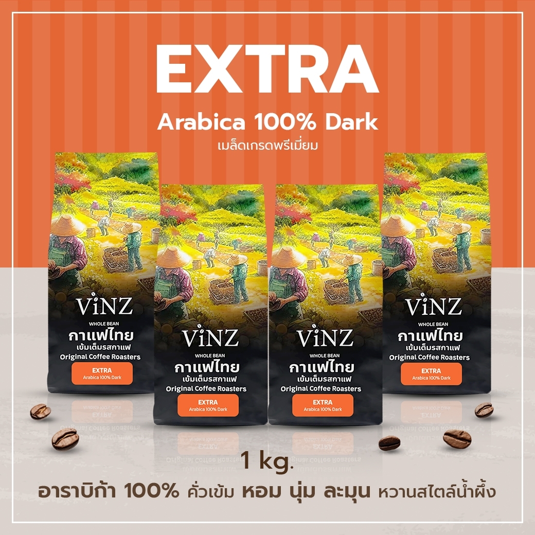 เมล็ดกาแฟ ViNZ ดอยช้าง เอ็กซ์ต้า อาราบิก้า 100% คั่วเข้ม 4 ถุง (ถุงละ 250 กรัม)_1